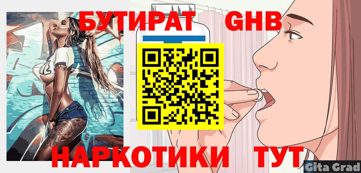 Бутират вода Соль-Илецк