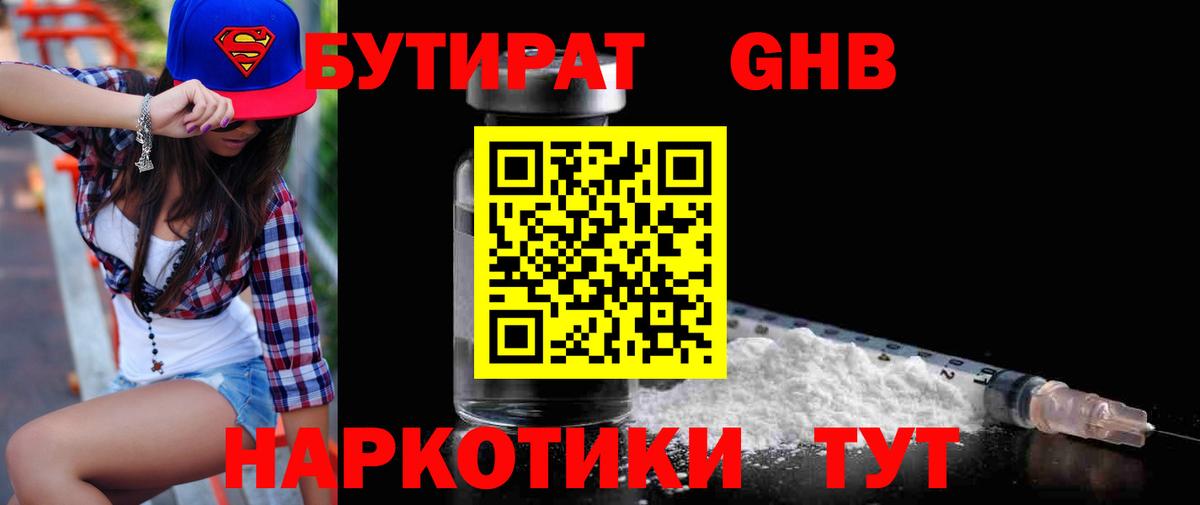 БУТИРАТ вода  Бутират  Соль-Илецк  Вход с VPN 