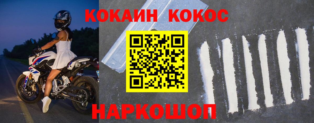 Кокаин 97% Соль-Илецк
