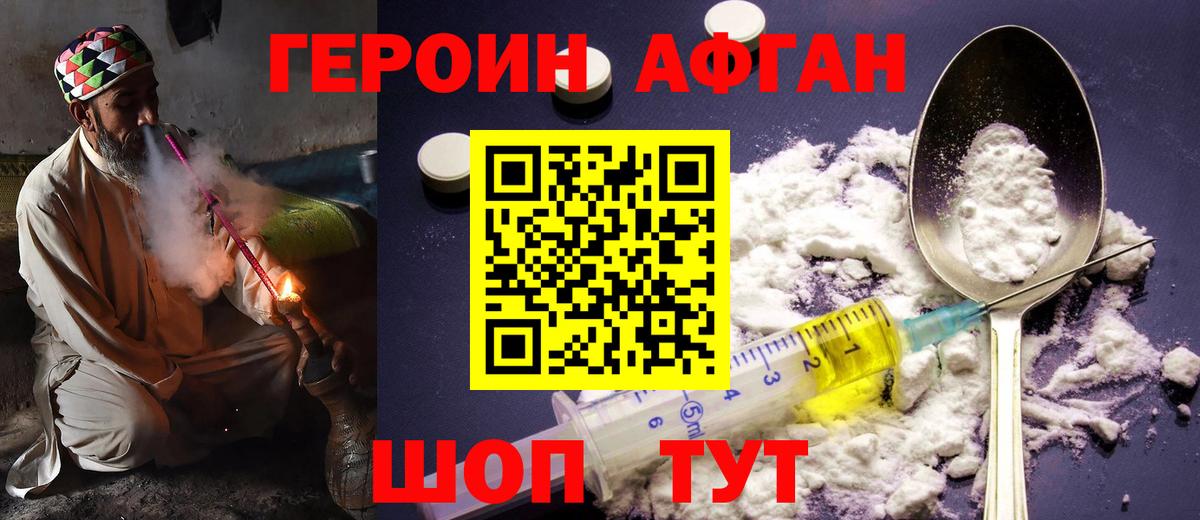 ГЕРОИН белый Соль-Илецк