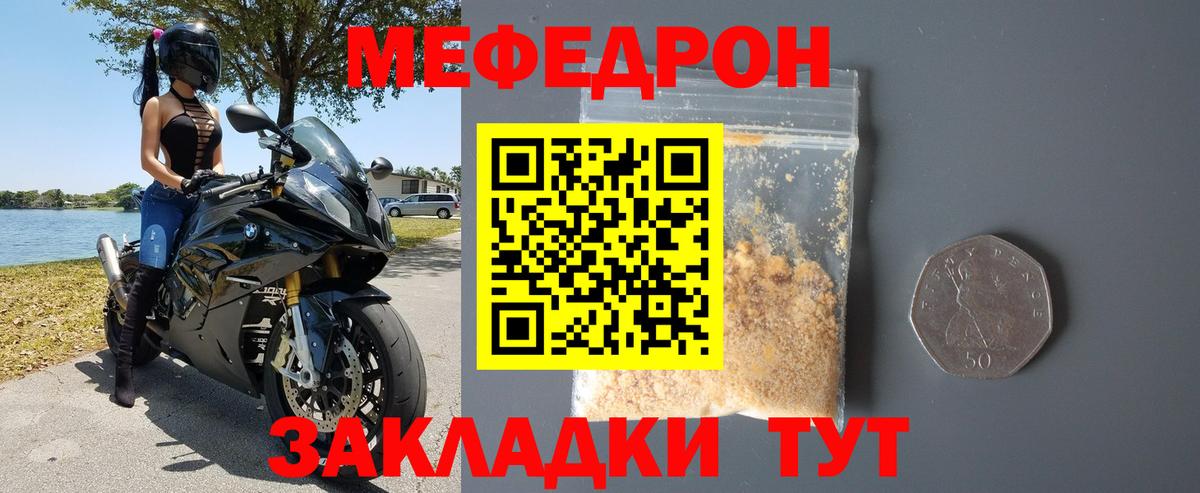 Меф  Соль-Илецк